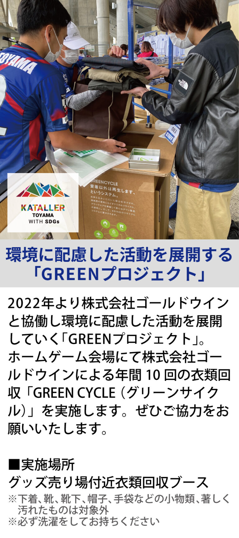 GREENプロジェクト