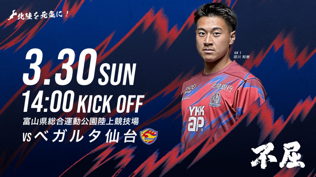 3/30(日)仙台戦 ｜ ホームゲーム情報