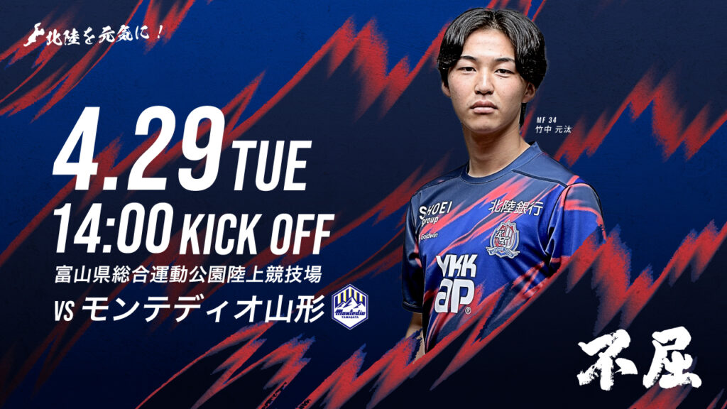 4/29(火)山形戦 ｜ ホームゲーム情報