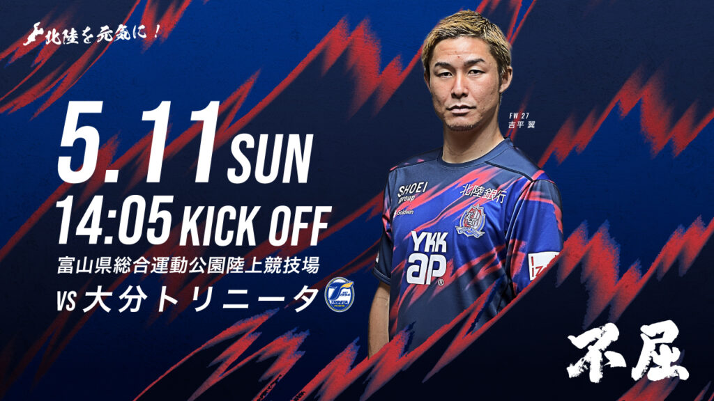 5/11(日)大分戦 ホームゲーム情報