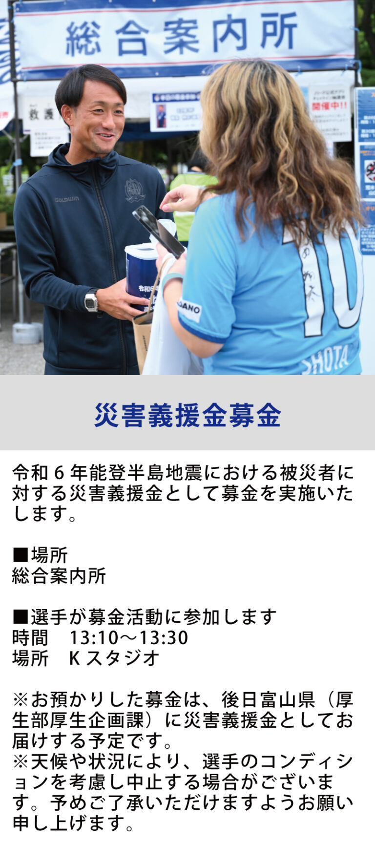 義援金_1400_選手参加