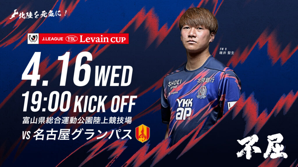 5/21(水)ルヴァンカップ福岡戦 ホームゲーム情報