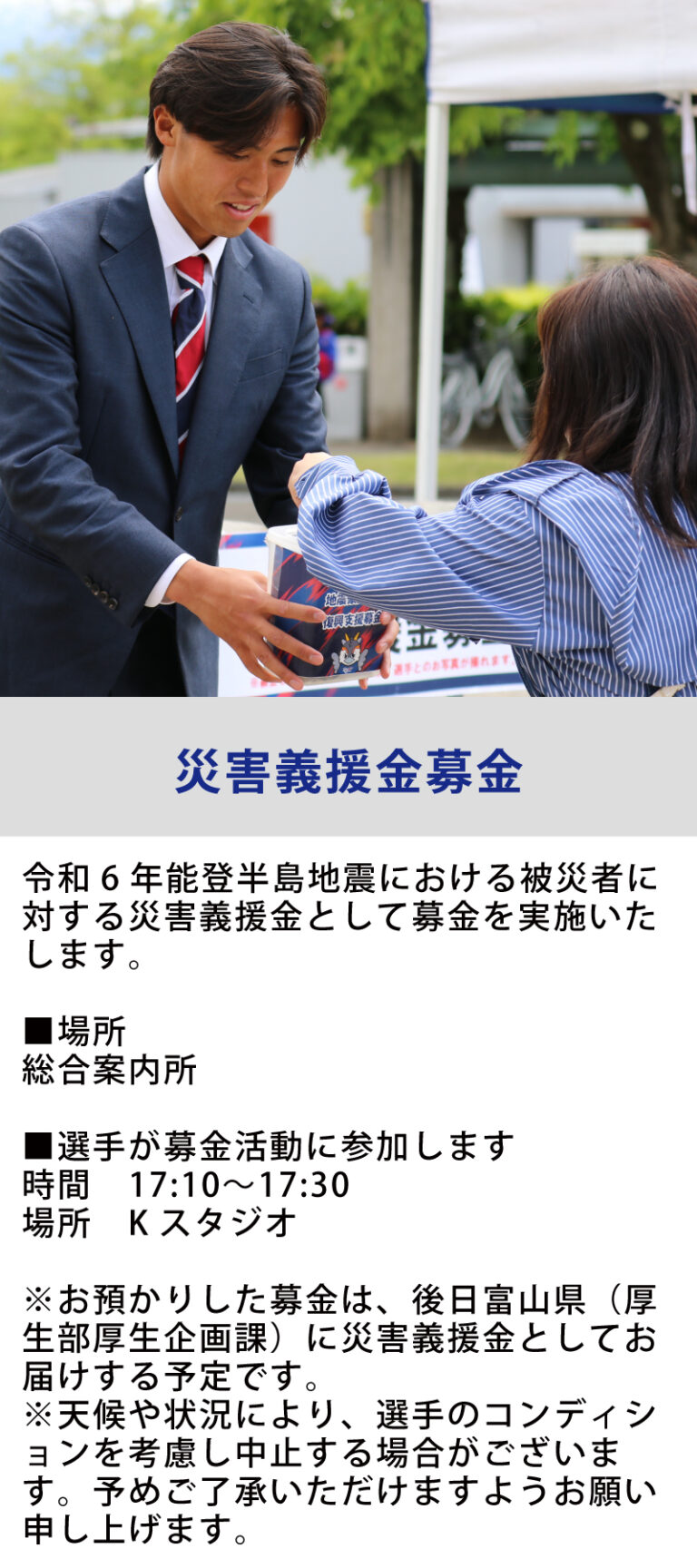 義援金_1800_選手参加