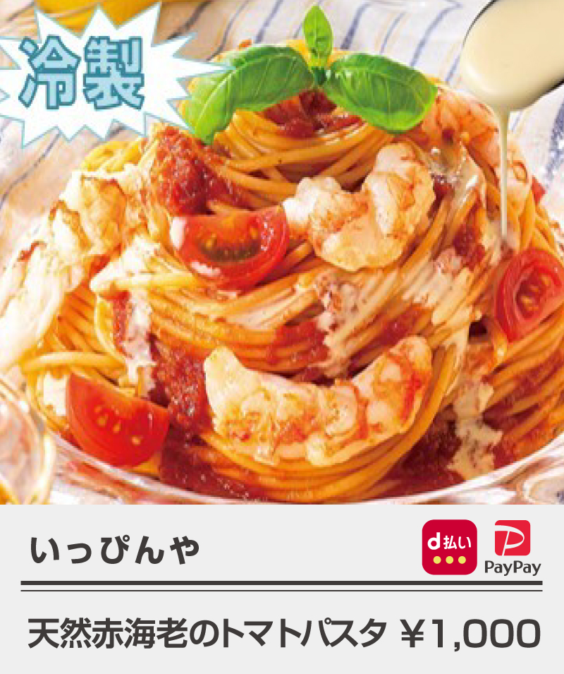 いっぴんや_トマトパスタ