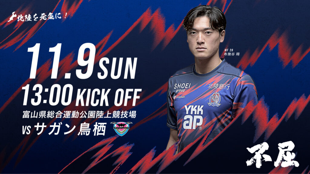 11/9(日)鳥栖戦 ホームゲーム情報