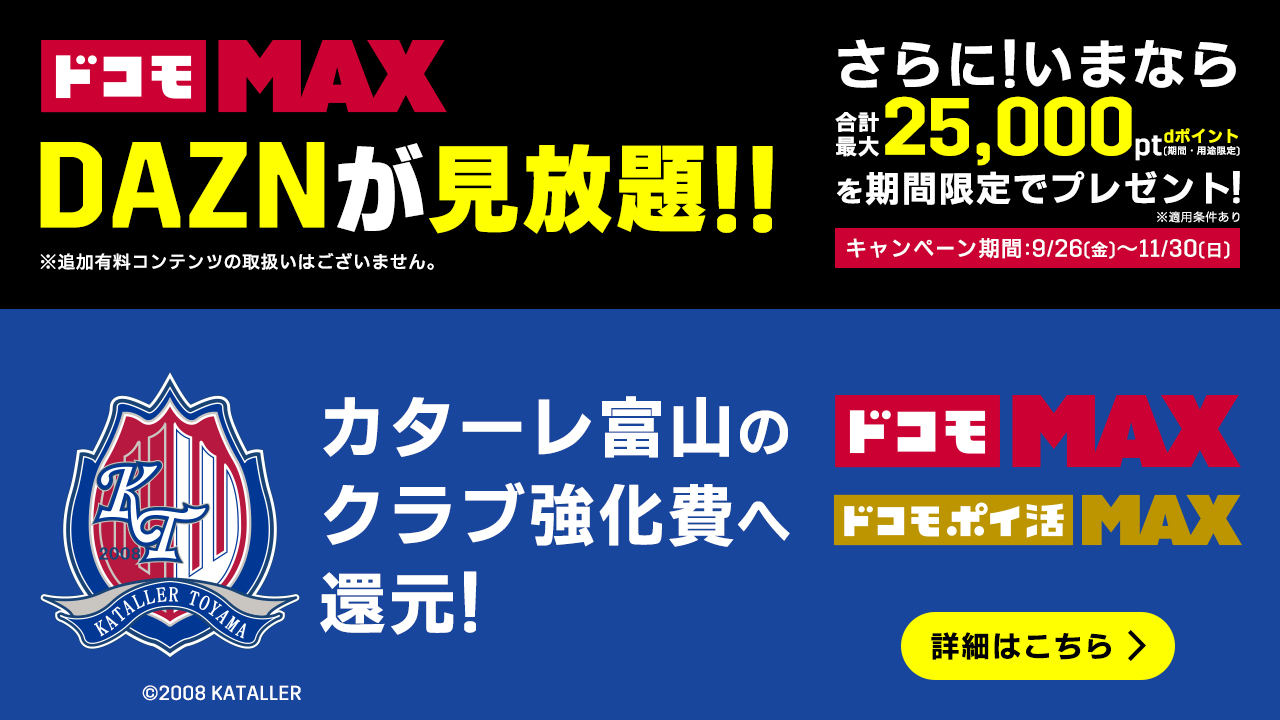 カターレ富山公式ウェブサイト – カターレ富山オフィシャル