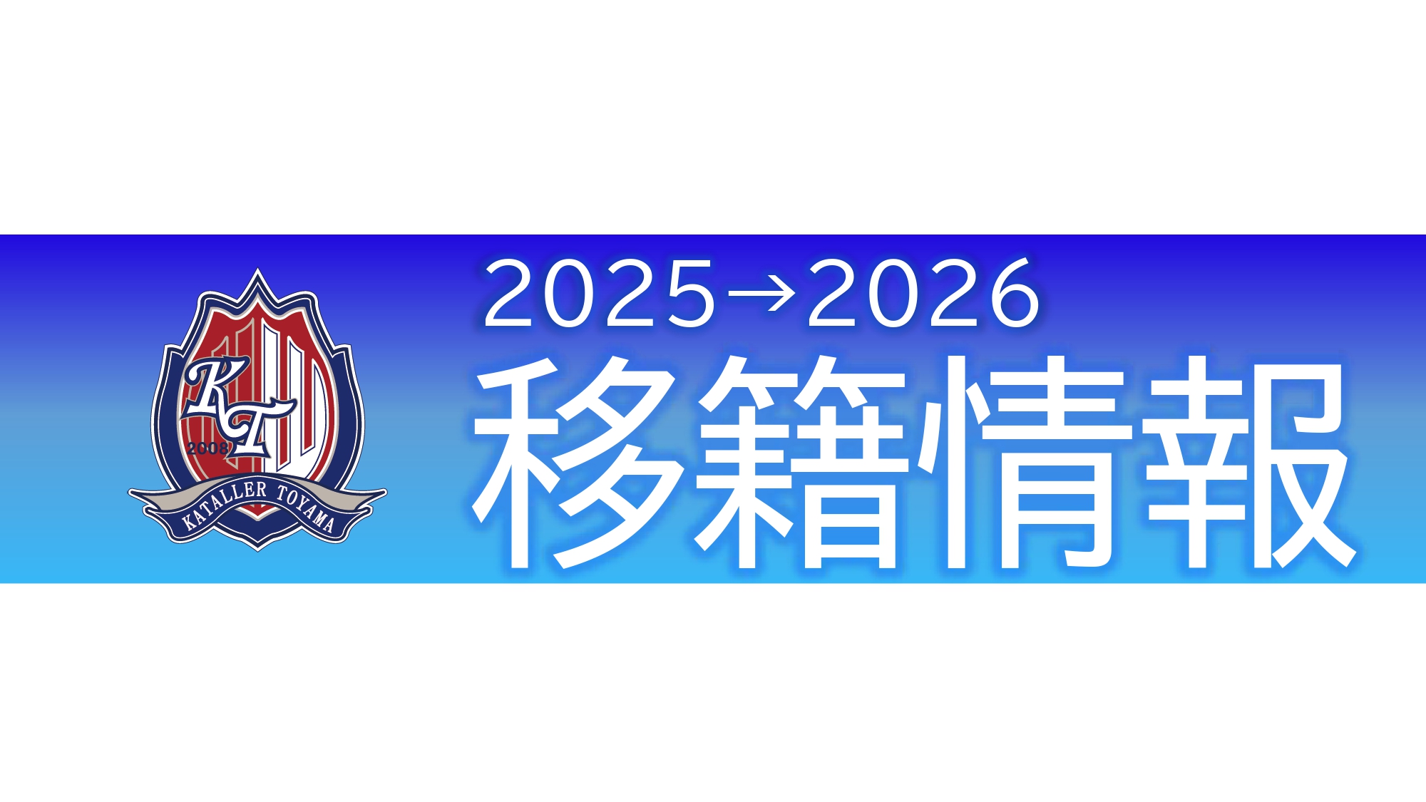 カターレ富山公式ウェブサイト – カターレ富山オフィシャルウェブ