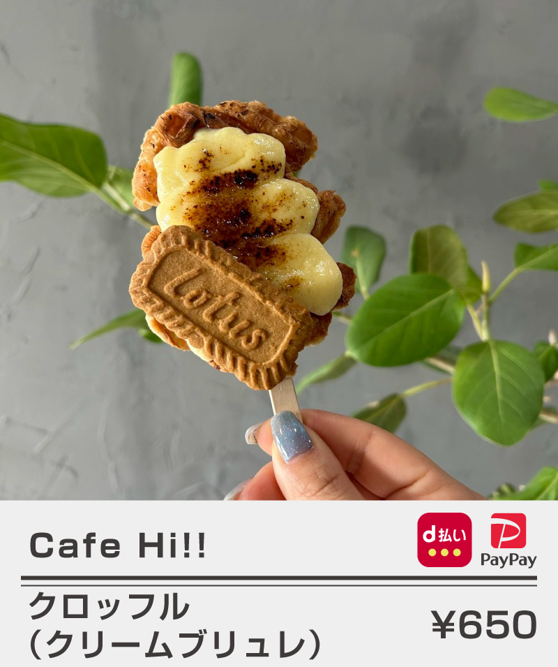 cafe-hi!_クロッフル