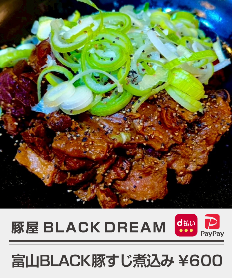 豚屋BLACKDREAM_豚すじ煮込み