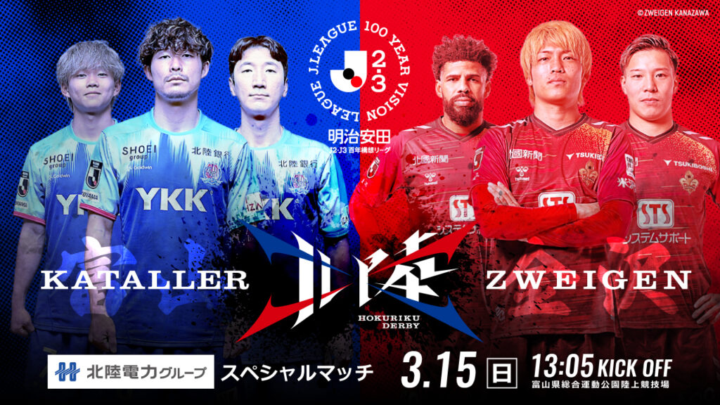3/15(日)金沢戦 ホームゲーム情報