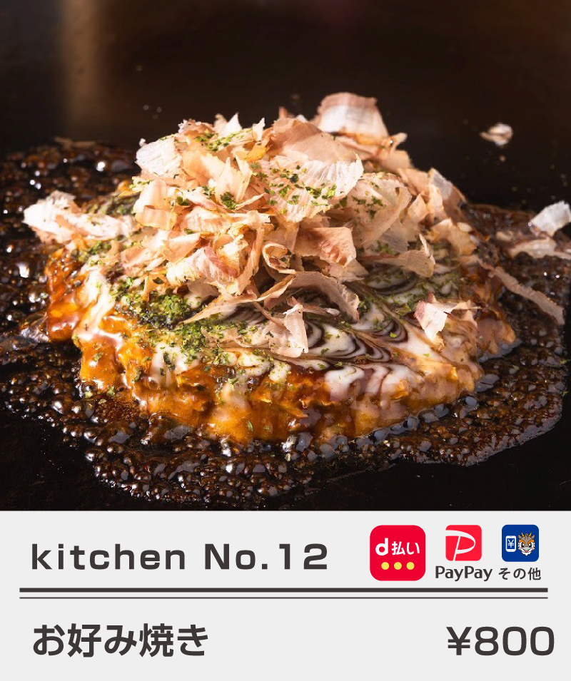 kitchen-no.12_お好み焼き