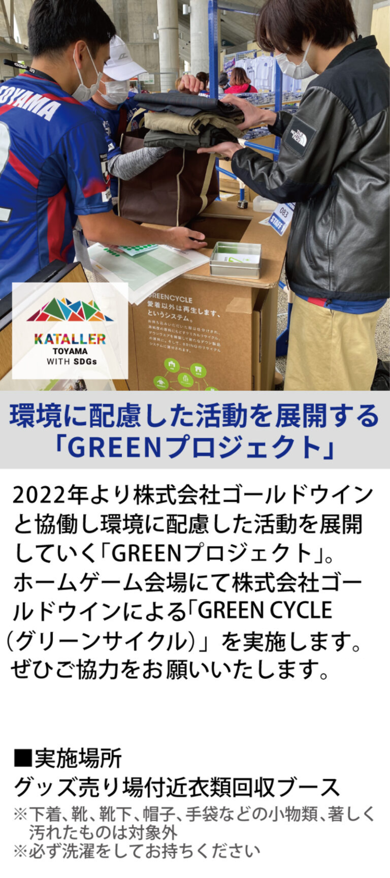 グリーンサイクル