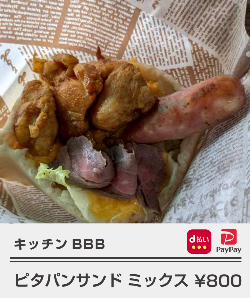 キッチンBBB_ピタパンサンドミックス