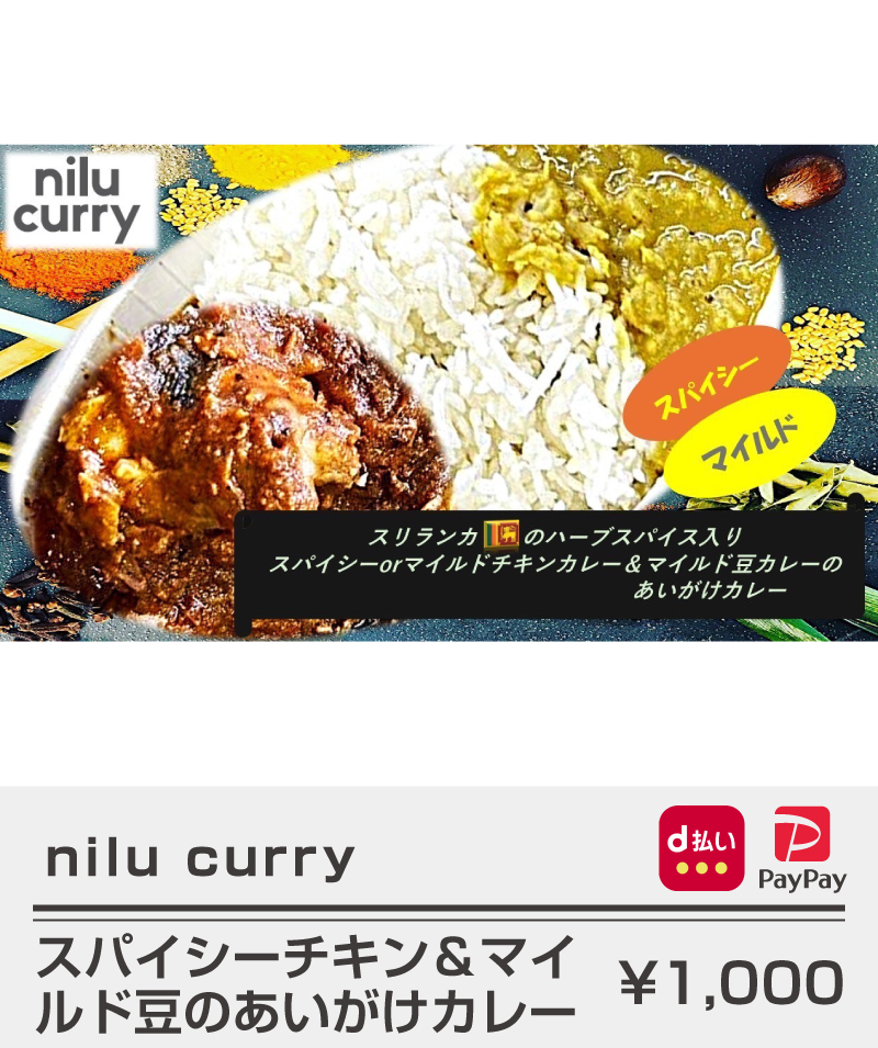 nilu-curry_あいがけカレー