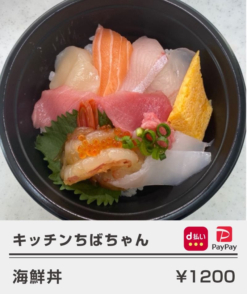 キッチンちばちゃん_海鮮丼