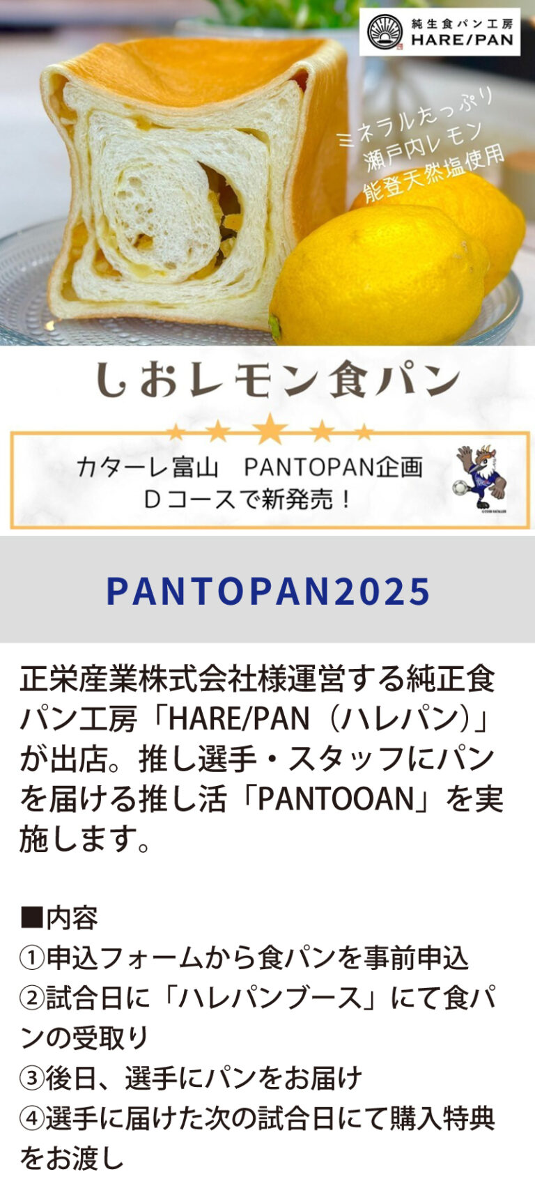 ハレパン_0830以降