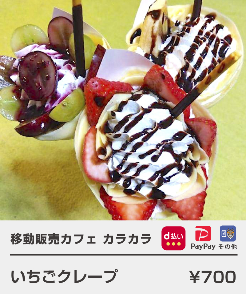カフェカラカラ_いちごクレープ