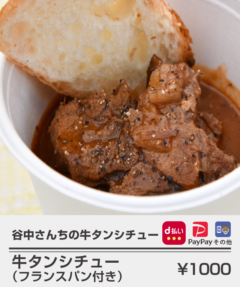 谷中さんちの牛タンシチュー_牛タンシチュー