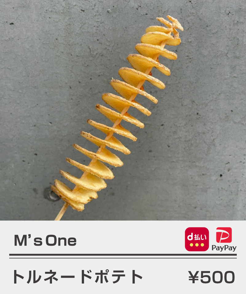 M'sone_トルネードポテト
