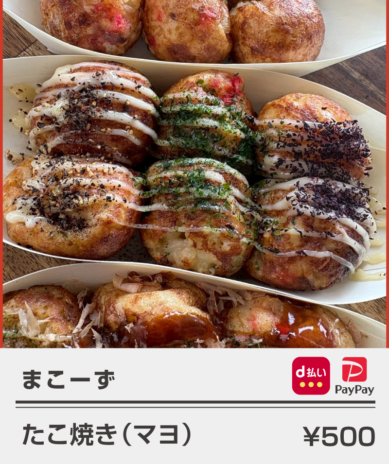 まこーず_たこ焼き