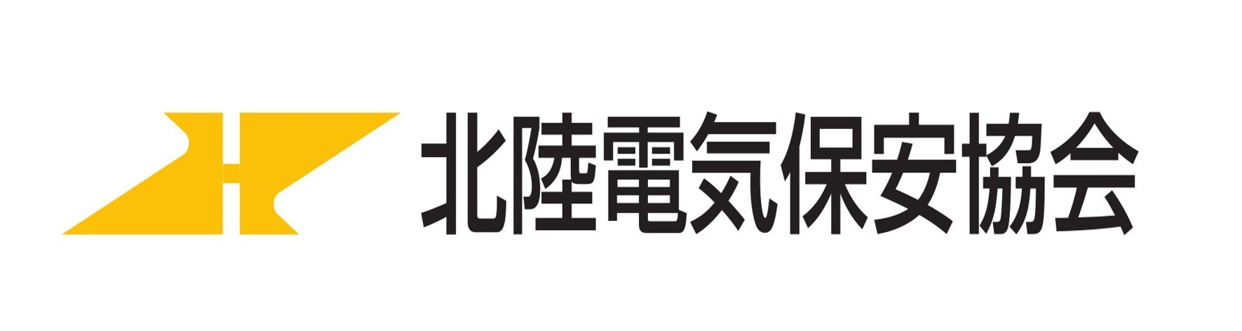 北陸電気保安協会