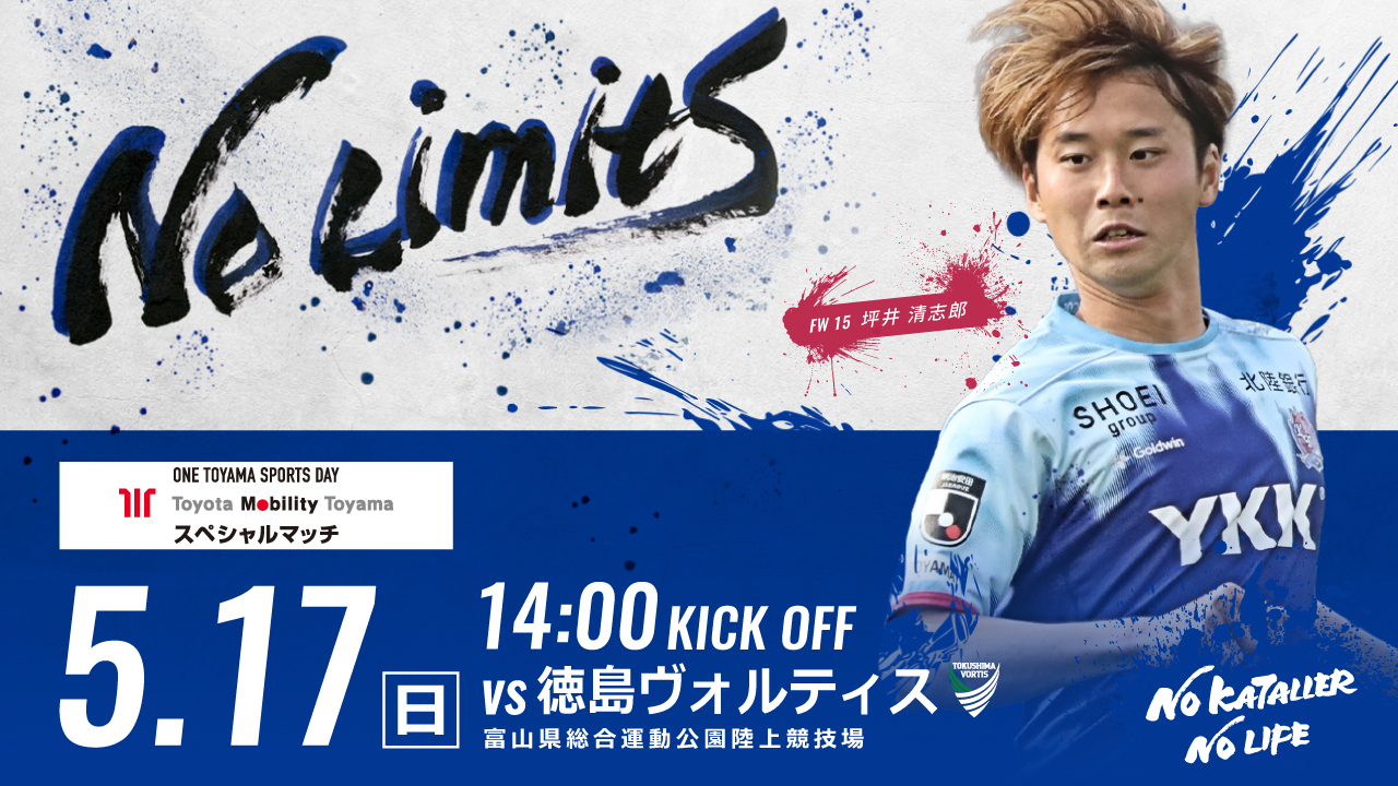 カターレ富山公式ウェブサイト – カターレ富山オフィシャルウェブ