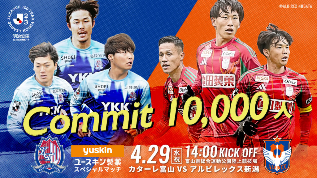 4/29(水・祝)新潟戦 ホームゲーム情報