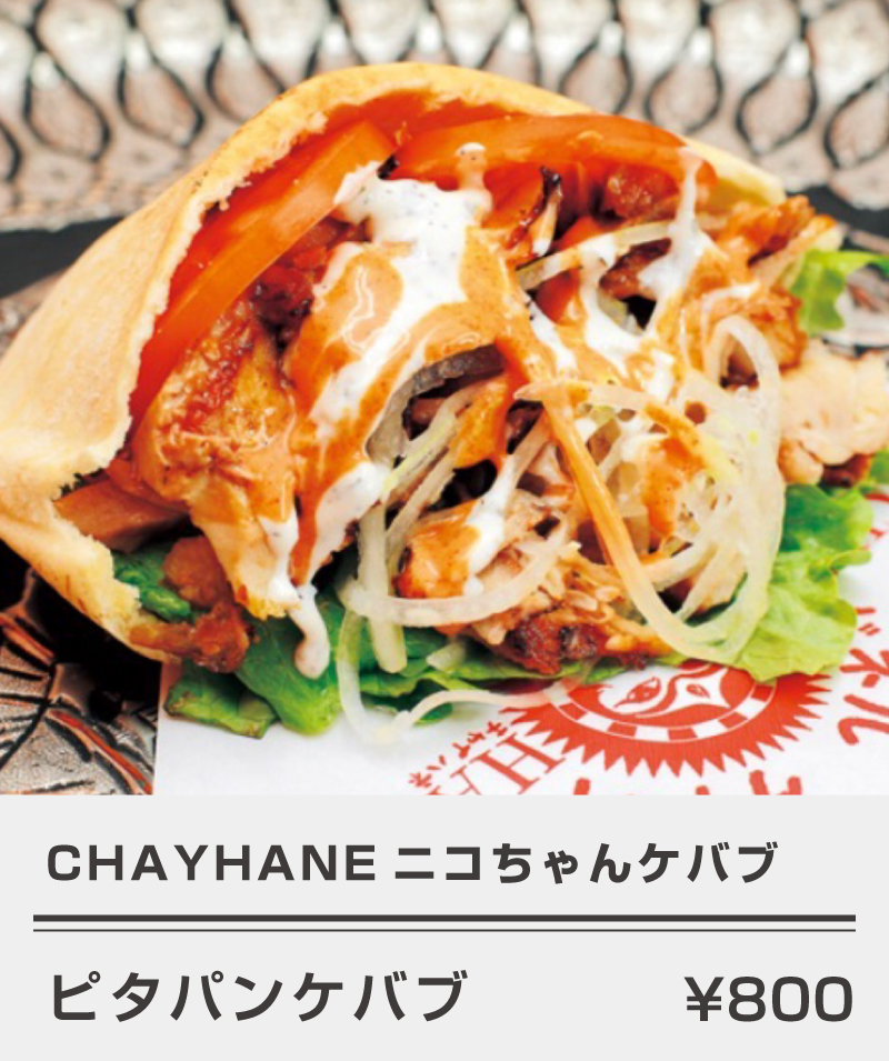 CHAYHANEニコちゃんケバブ