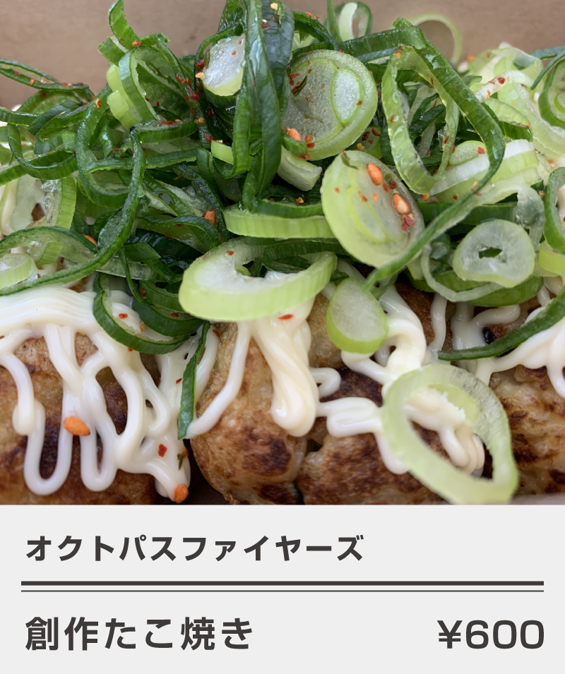 オクトパスファイヤーズ