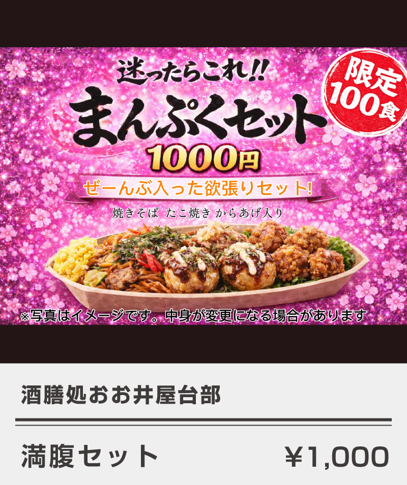 酒膳処おお井屋台部