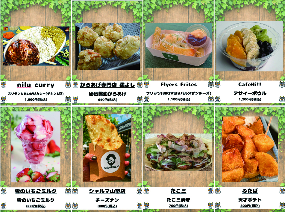 ２０２６/２７明治安田Ｊ２リーグ スタジアムグルメ出店店舗のお知らせ