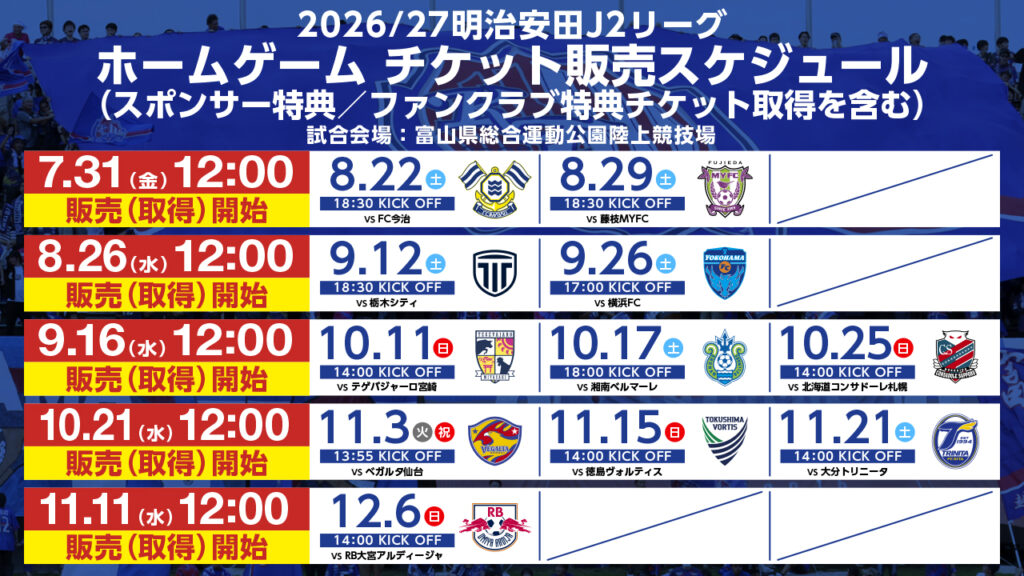 チケット – カターレ富山公式ウェブサイト