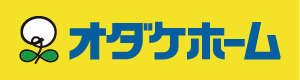 オダケホーム株式会社