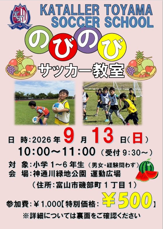 サッカースクール「のびのびサッカー教室」開催のお知らせ