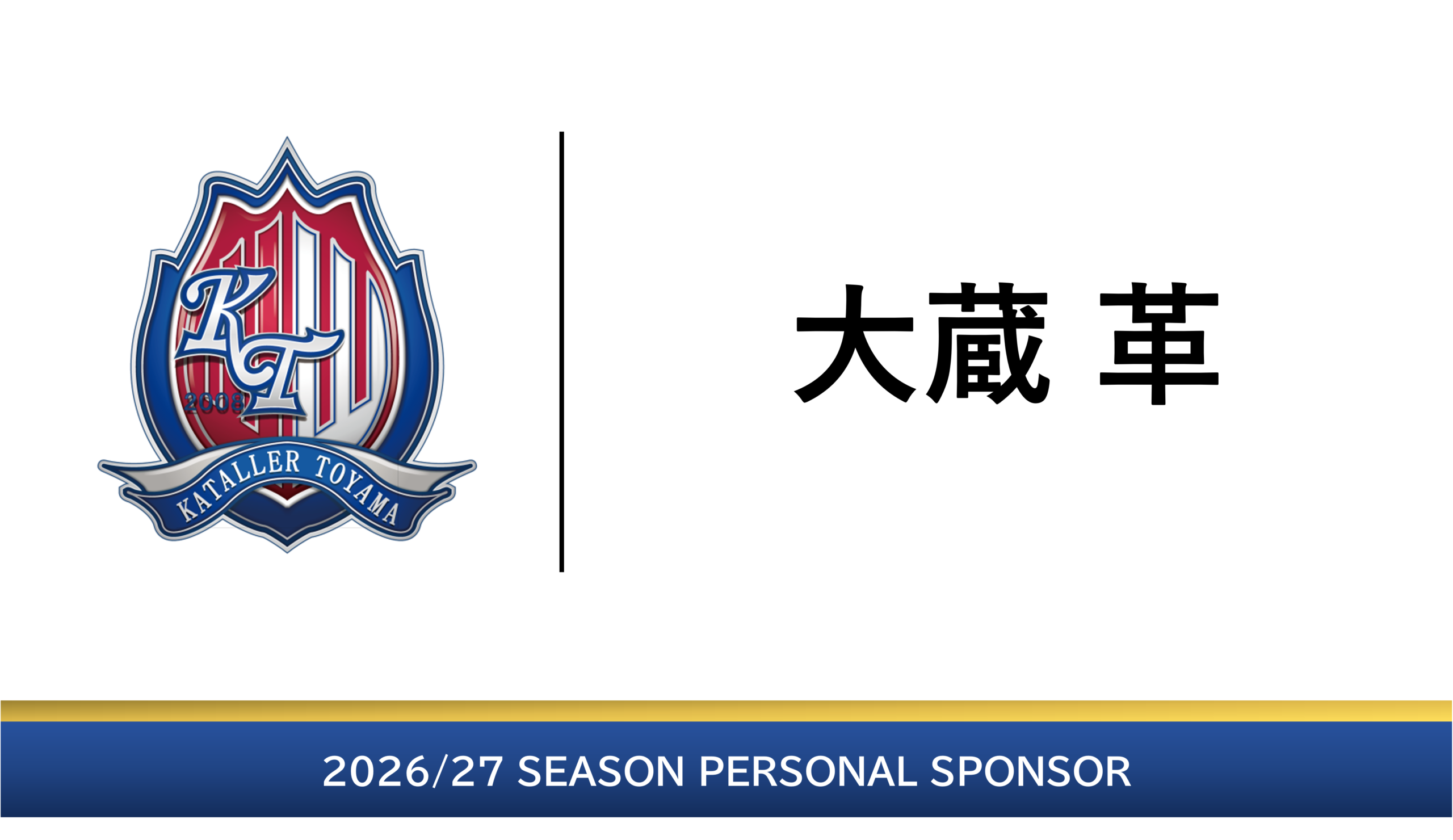 2026/27個人スポンサー 応援メッセージ vol.23