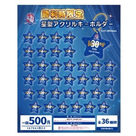２０２６／２７明治安田Ｊ２リーグ勝利時限定グッズのお知らせ