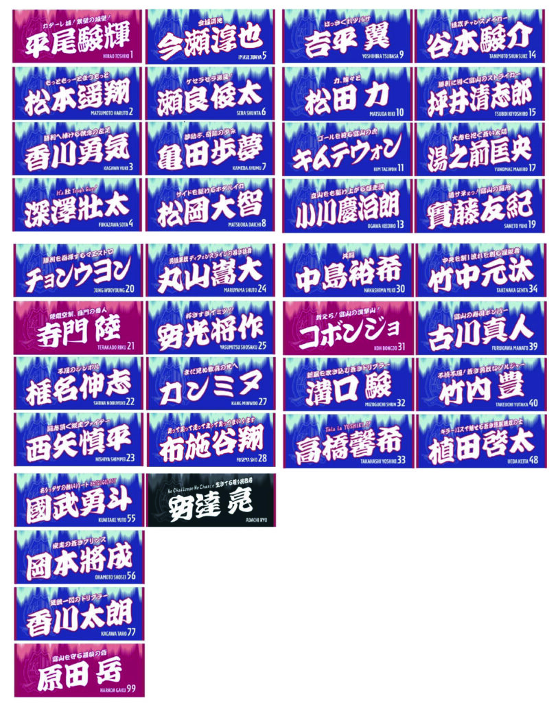 2026/27シーズン キャッチコピーフェイスタオル受注のお知らせ
