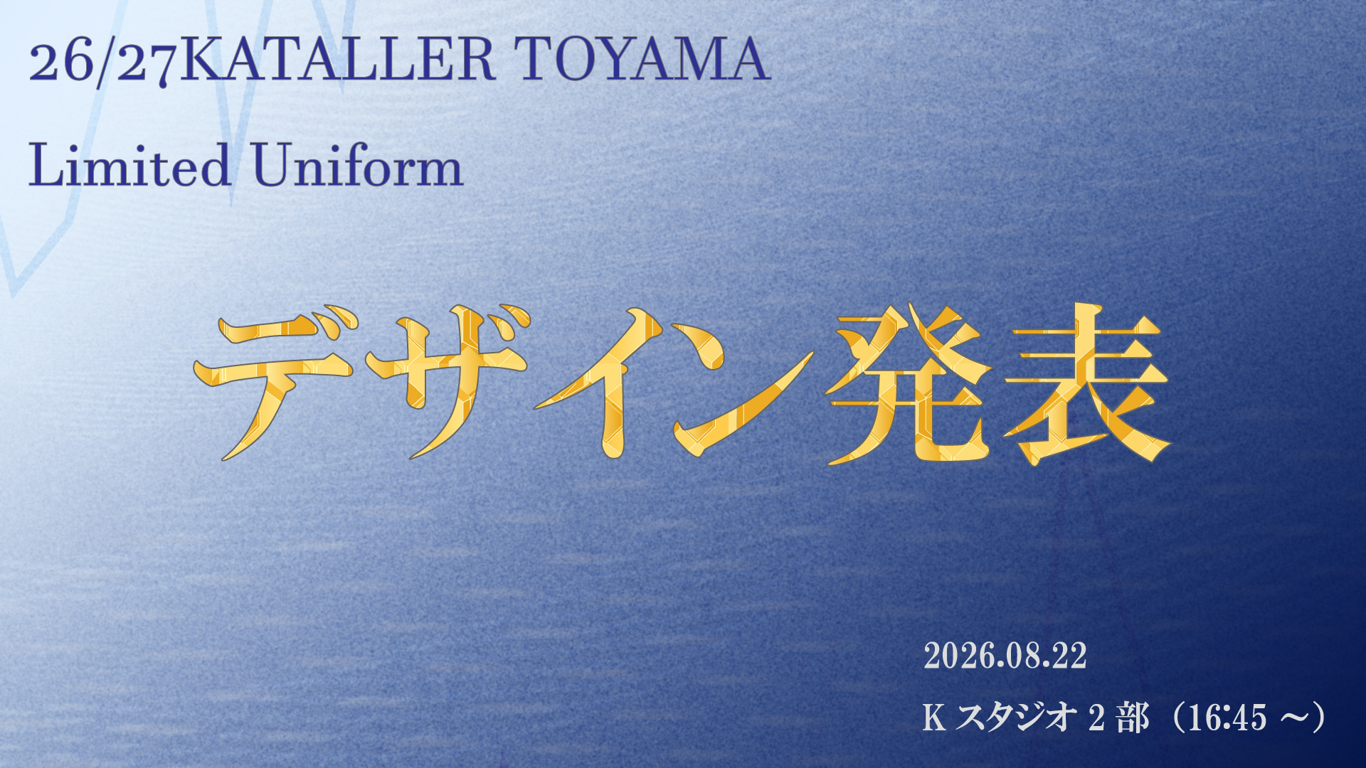 26/27 KATALLER TOYAMA LIMITED UNIFORM デザイン発表のお知らせ