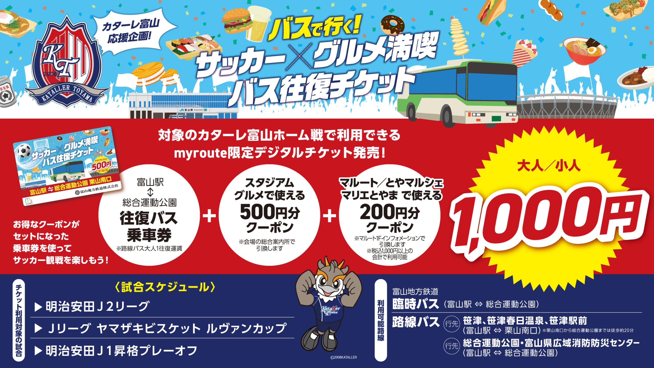 ２０２６／２７シーズン 「サッカー×グルメ満喫バス往復チケット」販売開始のお知らせ