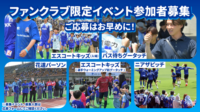 【9/26(土)横浜FC戦】ファンクラブ限定イベント募集のお知らせ