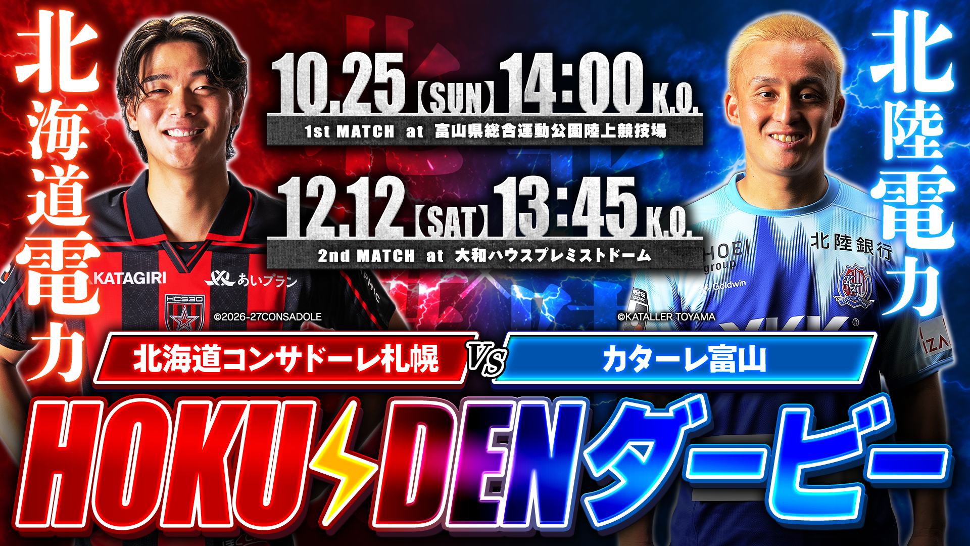 HOKUDENダービー 勝敗予想キャンペーン実施のお知らせ