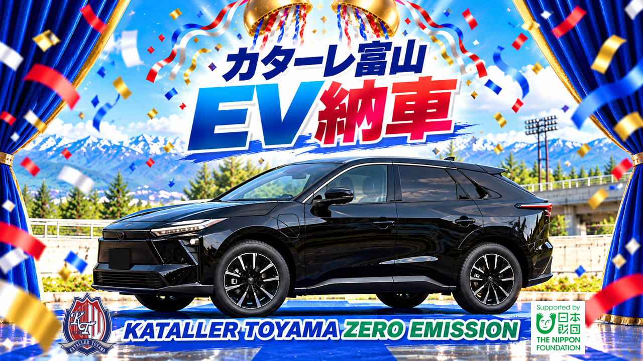 EV車両を活用したサステナビリティ活動実施のお知らせ