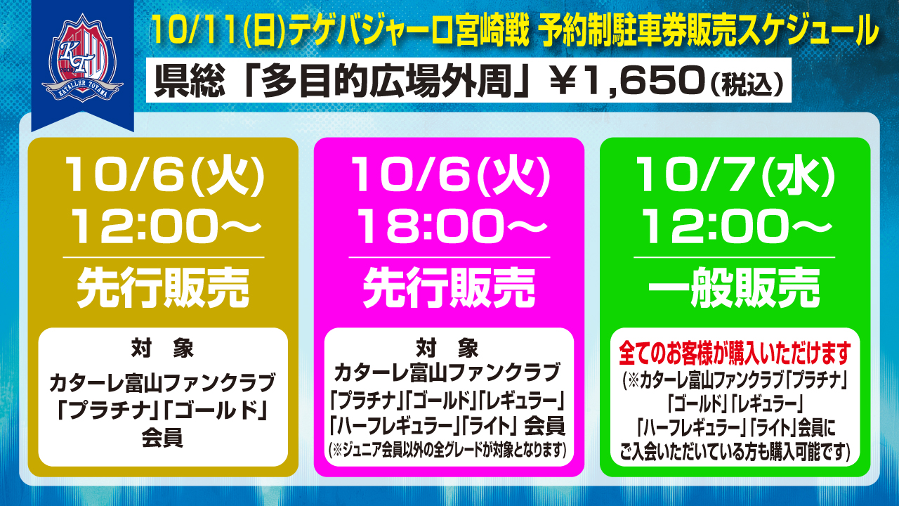 【10/11(日)宮崎戦】 県総「多目的広場外周駐車場」予約制駐車券販売のお知らせ